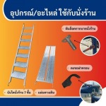 เช่า ขาย ผลิต นั่งร้าน แบบเหล็ก - พีพีแบบเหล็ก