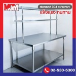 ชั้นวางของสแตนเลส - โรงงานผลิตเครื่องครัวสแตนเลส - MGM STAINLESS