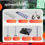 ขาย-ให้เช่า นั่งร้านแบบเหล็ก สมุทรปราการ - บ้านนั่งร้าน