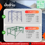 เช่านั่งร้าน ชลบุรี - ขาย-ให้เช่า นั่งร้านแบบเหล็ก สมุทรปราการ - บ้านนั่งร้าน