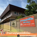 Ban Sarn Bun Nursing Home Company Limited