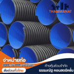 ท่อ HDPE เสริมเหล็ก - จำหน่ายท่อและอุปกรณ์ HDPE - ธรรมณัฐ คอนสตรัคชั่น