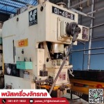 รับซื้อเครื่องจักรด้วยเงินสด - ซื้อ ขาย ประมูลเครื่องจักรมือสอง - พนัสเครื่องจักรกล