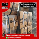 กล่องราคาถูกสมุทรปราการ - erawanpaperbox