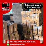 กล่องราคาถูกสมุทรปราการ - erawanpaperbox