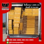 กล่องราคาถูกสมุทรปราการ - erawanpaperbox