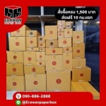 กล่องราคาถูกสมุทรปราการ - erawanpaperbox