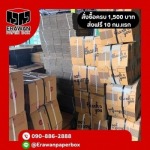 กล่องราคาถูกสมุทรปราการ - erawanpaperbox