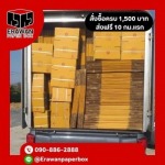 กล่องราคาถูกสมุทรปราการ - erawanpaperbox