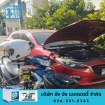 batteryรถ - เปลี่ยนแบตรถยนต์ใกล้ฉัน ตลอด24ชั่วโมง 