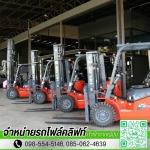 เช่ารถโฟล์คลิฟท์ รายวัน - เช่ารถโฟล์คลิฟท์ ปทุมธานี - โปรเกรส ฟอร์คลิฟท์ เอเชีย 