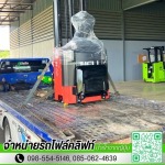 ขายรถโฟล์คลิฟท์ไฟฟ้า Heli - เช่ารถโฟล์คลิฟท์ ปทุมธานี - โปรเกรส ฟอร์คลิฟท์ เอเชีย 