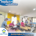 ศูนย์ดูแลผู้ป่วยหลังผ่าตัด - รับดูแลผู้สูงอายุ ติดเตียง บางบอน - กฤติมา เนอร์สซิ่งโฮม