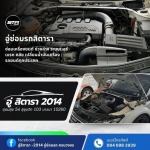 อู่ซ่อมรถใกล้ฉัน - อู่ซ่อมรถอุดมสุข - อู่สิตารา 2014