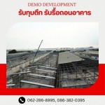 รับซื้อโครงเหล็ก เศษเหล็ก - รับรื้อถอนอาคาร สิ่งปลูกสร้าง