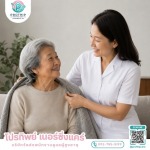 หาคนดูแลผู้สูงอายุตามบ้าน รายเดือน-รายวัน - บริษัทจัดส่งพนักงานดูแลผู้สูงอายุ สายไหม-รามอินทรา - โปรทิพย์ เนอร์ซิ่งแคร์