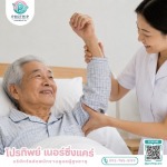 Prothip Nursing Care (Thailand) Co., Ltd.