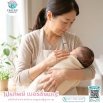 หาพี่เลี้ยงเด็กมืออาชีพ แบบประจำหรือไป-กลับ - บริษัทจัดส่งพนักงานดูแลผู้สูงอายุ สายไหม-รามอินทรา - โปรทิพย์ เนอร์ซิ่งแคร์