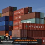 รับนำเข้าตู้เรือจีน - รับนำเข้าสินค้าจีน - U need cargo
