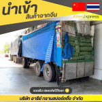 Aree Transporting Co., Ltd.