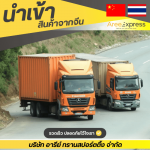 Aree Transporting Co., Ltd.