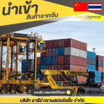 Aree Transporting Co., Ltd.