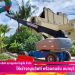 เช่ารถบูมลิฟท์ใกล้ฉัน - เช่ารถบูมลิฟท์ นนทบุรี - สราญพลัส โซลูชั่น