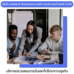 บริการวางระบบการควบคุมภายใน - ผู้เชี่ยวชาญด้าน IA สำหรับ IPO และบริษัทจดทะเบียน
