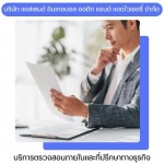 บริการที่ปรึกษาด้านตรวจสอบภายในและวางระบบ - ผู้เชี่ยวชาญด้าน IA สำหรับ IPO และบริษัทจดทะเบียน