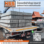แผ่นรั้วสําเร็จรูป ราคาถูก - รั้วคอนกรีตสำเร็จรูป ปทุมธานี