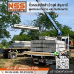 บริษัทรับทำกำแพงรั้วบ้าน ปทุมธานี - รั้วคอนกรีตสำเร็จรูป ปทุมธานี