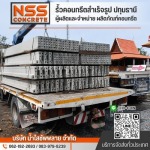 แผ่นรั้วสําเร็จรูป ราคาถูก - รั้วคอนกรีตสำเร็จรูป ปทุมธานี