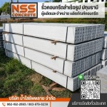 รั้วบ้านคอนกรีต ปทุมธานี - รั้วคอนกรีตสำเร็จรูป ปทุมธานี