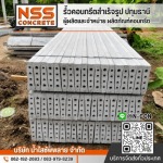 โรงงานผลิตแผ่นกันดินสําเร็จรูป ปทุมธานี - รั้วคอนกรีตสำเร็จรูป ปทุมธานี
