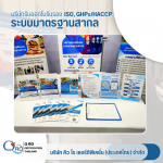 ตรวจรับรองระบบคุณภาพครบวงจร - รับตรวจรับรองระบบมาตรฐาน และออกใบรับรอง Certification