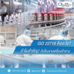รับตรวจรับรองระบบมาตรฐาน และออกใบรับรอง Certification