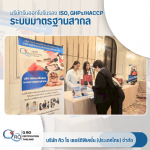 รับตรวจรับรองระบบมาตรฐาน และออกใบรับรอง Certification