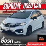 รับซื้อรถมือสอง กรุงเทพ - รับซื้อรถมือสอง- Supreme Car
