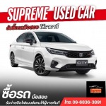 รับซื้อรถมือสองถึงบ้าน - รับซื้อรถมือสอง- Supreme Car