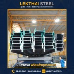 เหล็กบีม - เหล็กไทย สตีล
