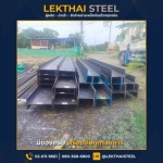 เหล็กบีม - เหล็กไทย สตีล