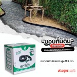 โรงงานขายส่งขอบกั้นดิน ยาว6สูง11.5ซม - ขอบกั้นดินพลาสติก ขอบกั้นดินจัดแต่งสวน ติดตั้งง่าย ส.อรุณคอนกรีต ปทุมธานี