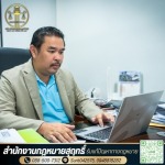 SURIT LAW OFFICE COMPANY LIMITED
