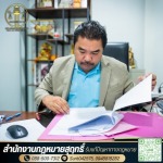 SURIT LAW OFFICE COMPANY LIMITED