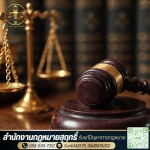 SURIT LAW OFFICE COMPANY LIMITED