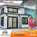 ขายบ้านหมาพรีเมียม - รับสร้างออกแบบบ้านสัตว์เลี้ยง - ไทยด็อกเฮ้าส์