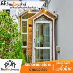THAI DOG HOUSE COMPANY LIMITED