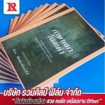 Book printing press - Ruam Silp Film