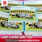 รับออกฟิล์มซิลค์สกรีน และฟิล์ม spot  uv - โรงพิมพ์หนังสือ - รวมศิลป์ฟิล์ม