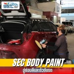 เคลมประกันสีรถพรีเมียม - ศูนย์ซ่อมสี ตัวถัง รามอินทรา - sec bodypaint